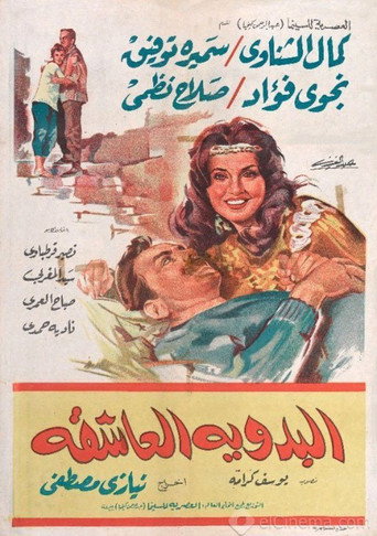 Póster de البدوية العاشقة