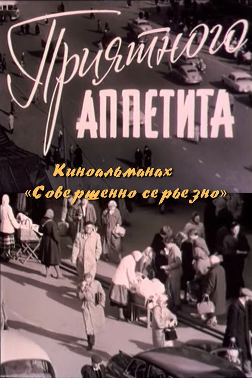 Póster de Приятного аппетита