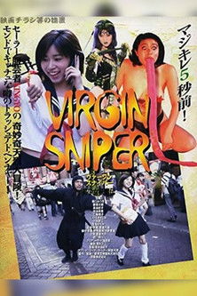 Póster de 好色くノ一忍法帖 ヴァージン・スナイパー 美少女妖魔伝