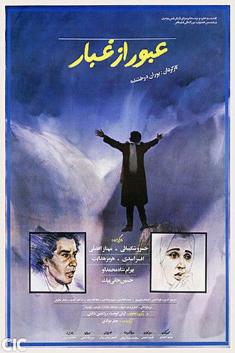 Póster de عبور از غبار
