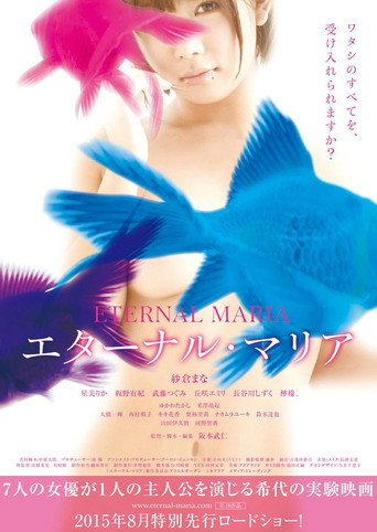 Póster de エターナル・マリア