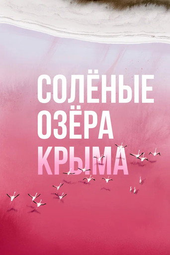 Póster de Солёные озёра Крыма