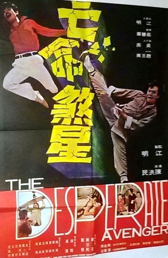 Póster de 亡命煞星