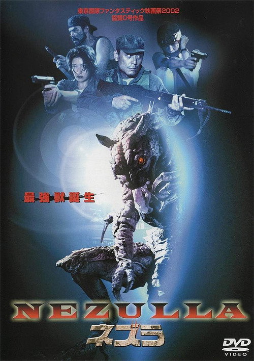 Póster de 最強獣誕生 ネズラ -NEZULLA-