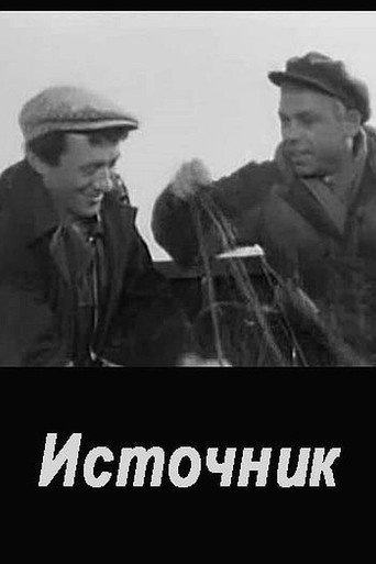 Póster de Источник