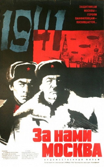 Póster de За нами Москва