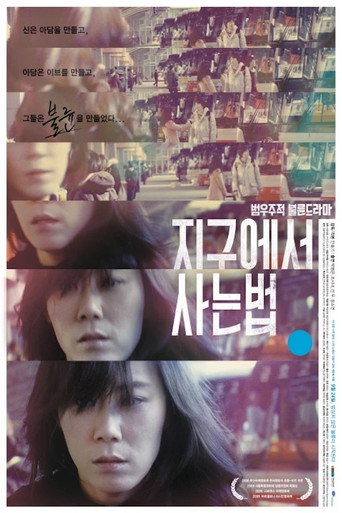 Póster de 지구에서 사는 법