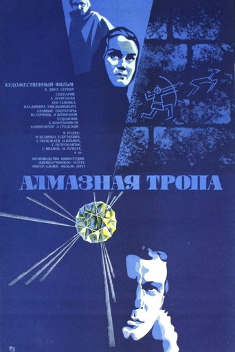 Póster de Алмазная тропа