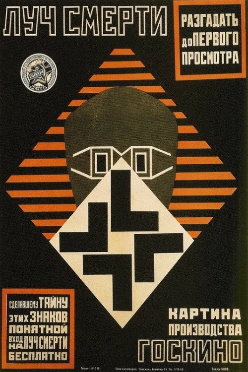 Póster de Луч смерти