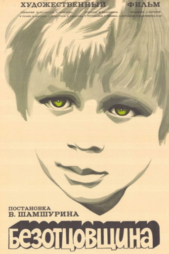 Póster de Безотцовщина