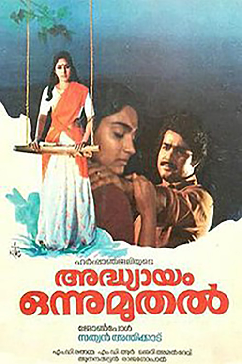 Póster de അധ്യായം ഒന്നു മുതൽ