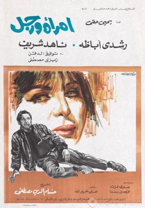 Póster de امرأة ورجل