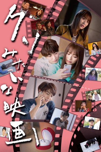 Póster de Kuso Mitaina Eiga