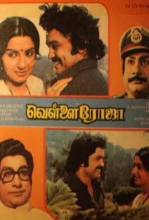Póster de வெள்ளை ரோஜா