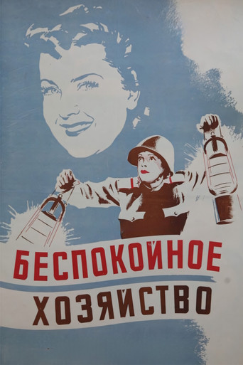 Póster de Беспокойное хозяйство