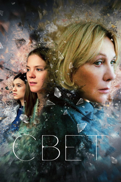 Póster de Свет