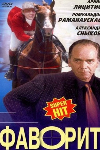 Póster de Favoritul