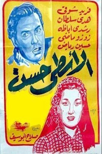 Póster de الأسطى حسن