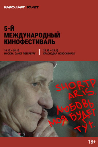 Póster de Shortparis. Любовь моя будет тут