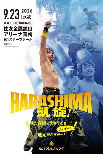 Póster de DDT HARASHIMA's Homecoming! ~We're Back in Ome! Why? Because It's My Hometown!~