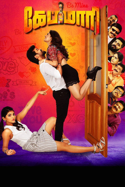 Póster de கேப்மாரி