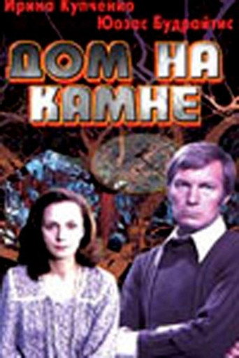 Póster de Дом на камне