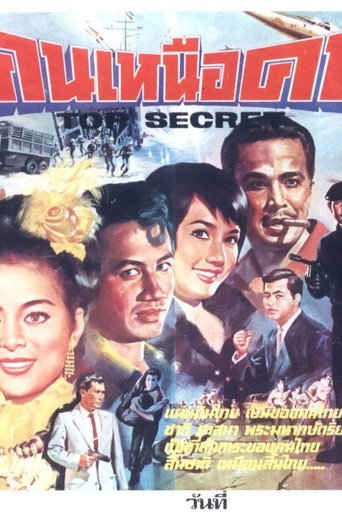 Póster de Top Secret