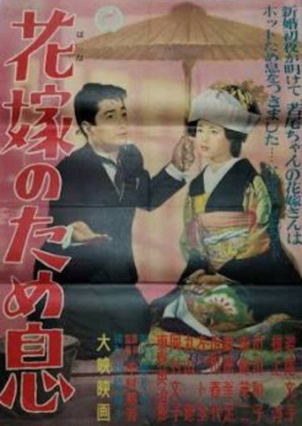 Póster de Hanayome no tameiki
