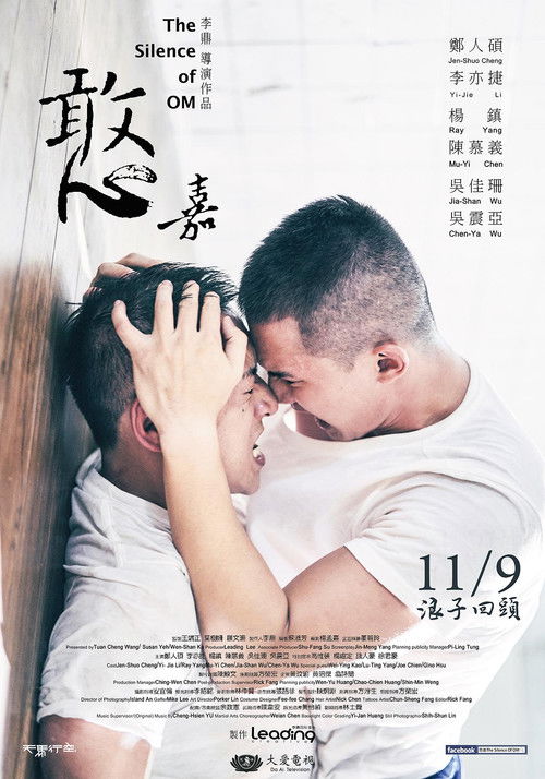Póster de 憨嘉