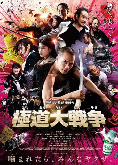 Póster de Making of Yakuza Apocalypse