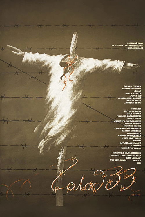 Póster de Голод-33