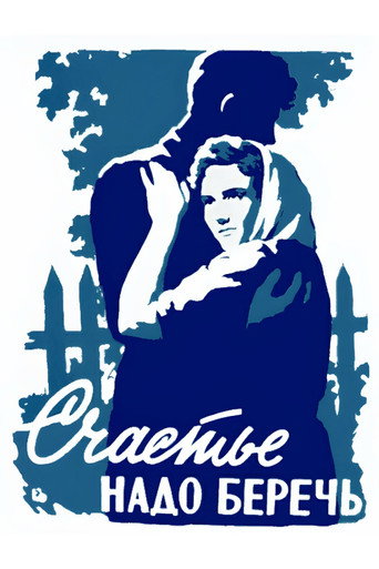 Póster de Счастье надо беречь