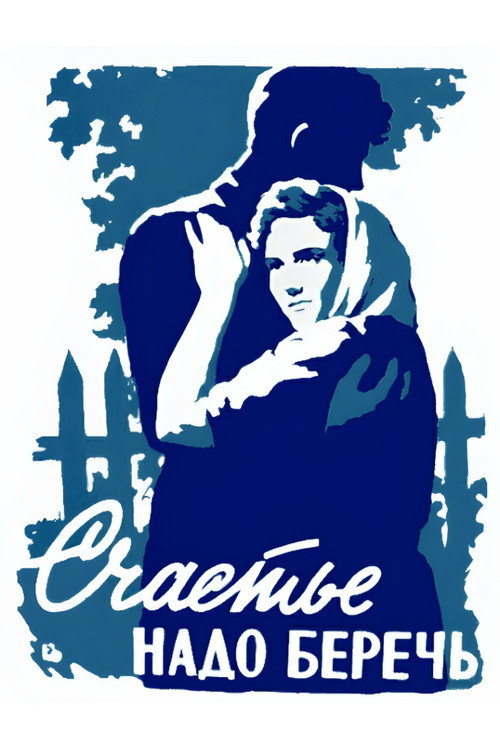 Póster de Счастье надо беречь