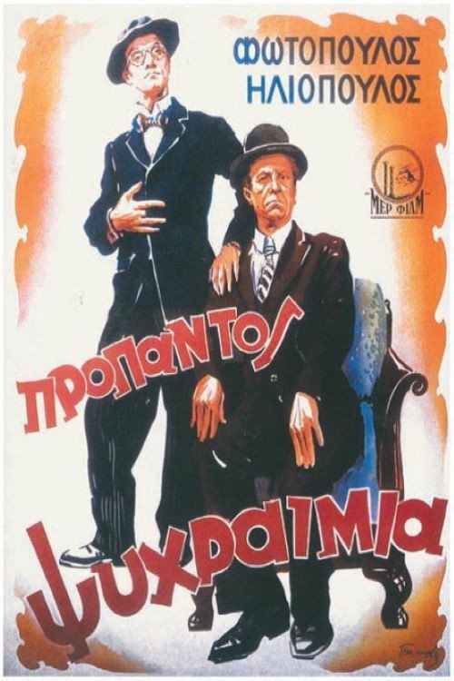 Póster de Προ Παντός... Ψυχραιμία