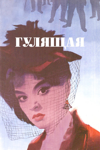 Póster de Повія