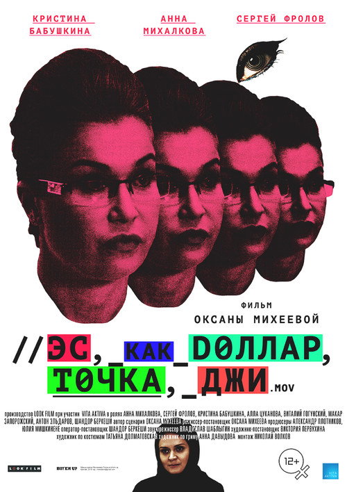Póster de Эс как доллар, точка, джи