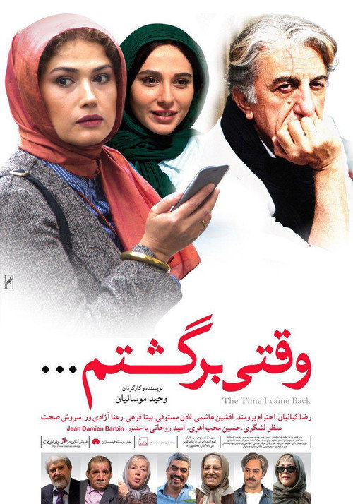 Póster de وقتی برگشتم