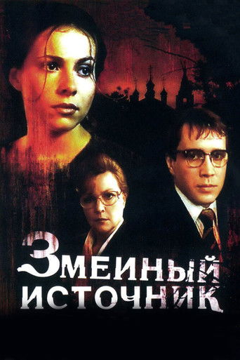 Póster de Змеиный источник