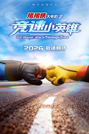 Póster de GG Bond: Race Through Time
