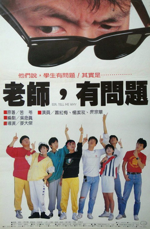 Póster de 老師，有問題