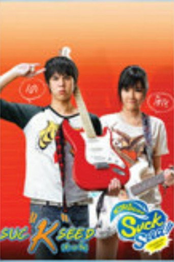 Póster de ซัก-เค-ซี๊ด