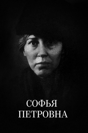 Póster de Софья Петровна