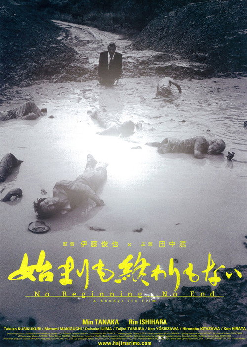 Póster de 始まりも終わりもない