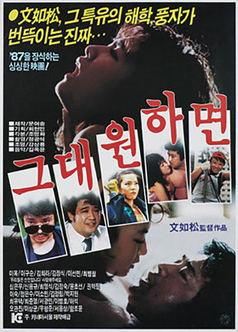 Póster de 그대 원하면