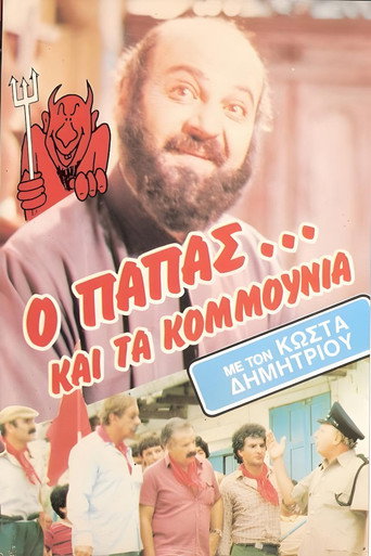 Póster de Ο παπάς... και τα κομμούνια