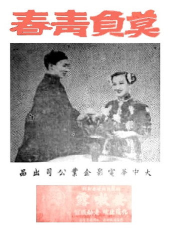 Póster de 莫负青春