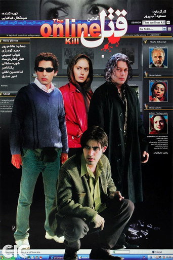 Póster de قتل آنلاین