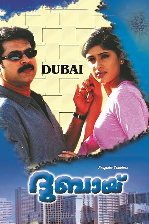 Póster de ദുബായ്
