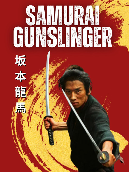 Póster de 坂本龍馬