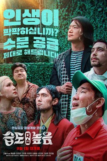 Póster de 습도 다소 높음